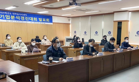 동신대, ‘기업분석 경진대회 발표회’ 개최