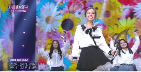 경복대 실용음악과 합창단 KBS ‘불후의 명곡’ 무대에 서다
