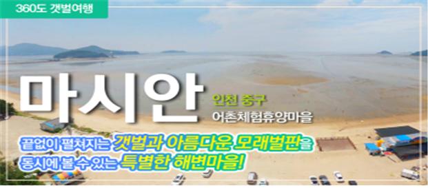 한국어촌어항공단, 360도 방구석 어촌마을 여행 영상 제작