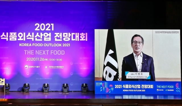aT, ‘2021 식품외식산업전망대회’ 온라인 통한 성공적 개최