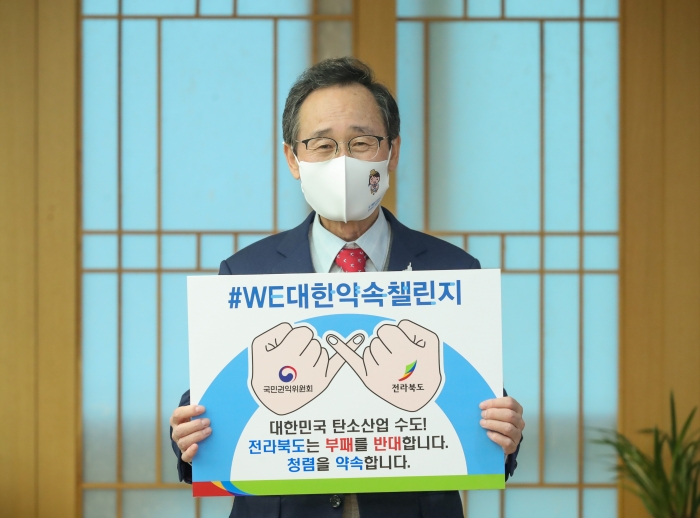 송하진 전북도지사, ‘WE대한약속 챌린지’ 동참 기사의 사진