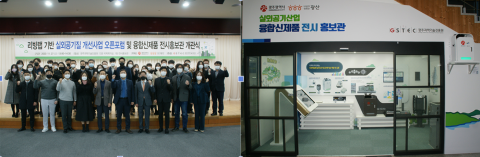 광주과학기술진흥원, 미세먼지 저감 포럼 및 전시홍보관 개관