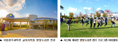 국립광주과학관, 광주 북구로부터 청소년이용권장시설 지정