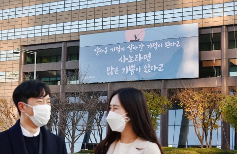 “살아온 기적이 살아갈 기적”···‘광화문글판’ 겨울편 게시