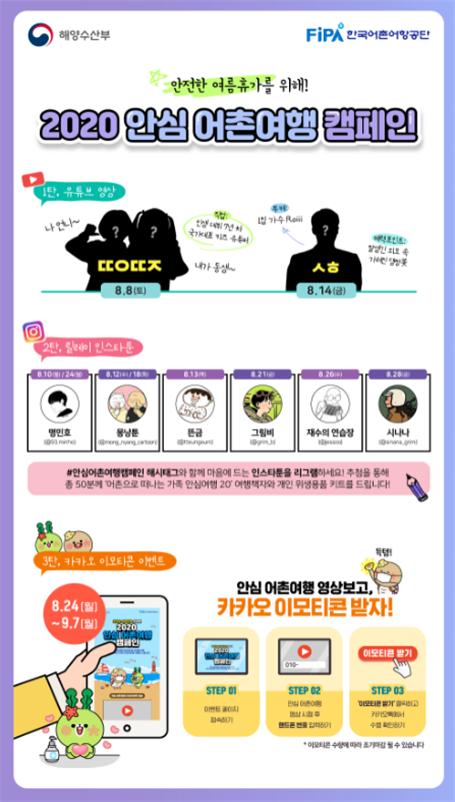 한국어촌어항공단, ‘2020년 올해의 광고PR상’ 정부공익PR부문 금상 수상