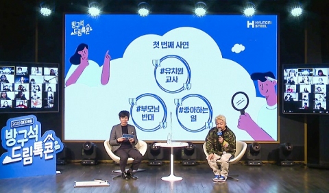 현대제철, 사업장 中高生 대상 ‘토크 콘서트’ 열었다