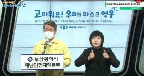 부산시 “수능일까지 코로나 대응 3단계 수준으로 대폭 강화”