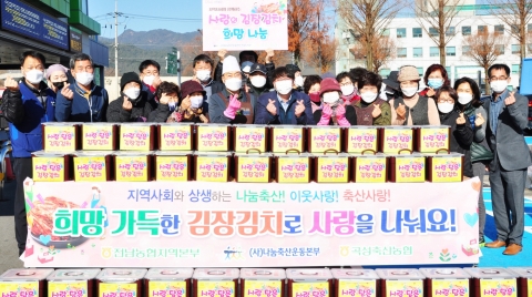 전남농협, 곡성지역 사회복지시설에서 김장김치 나눔 행사