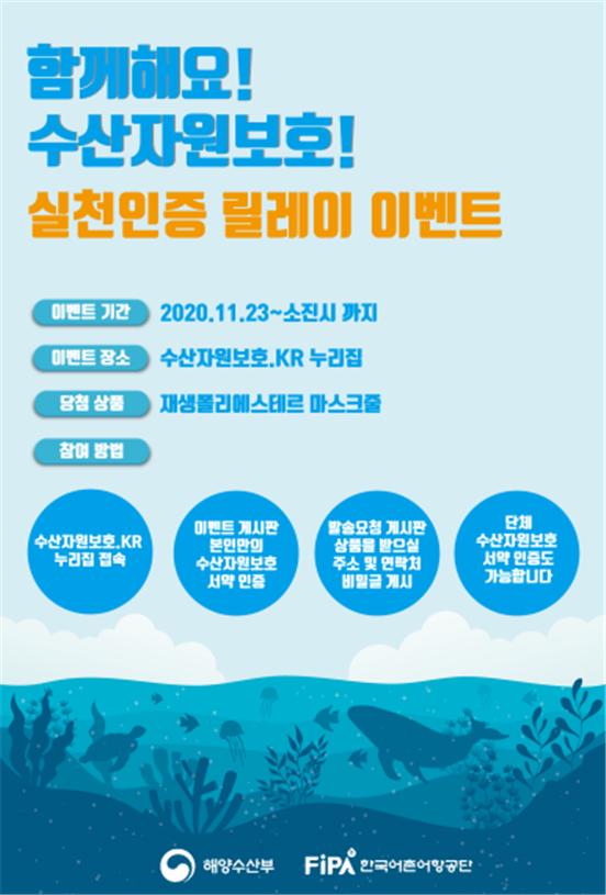 한국어촌어항공단, 온 국민이 함께 하는 수산자원보호 캠페인 추진
