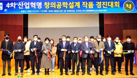 호남대, ‘4차 산업혁명 창의공학설계 경진대회’ 개막