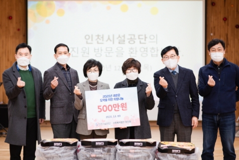 인천시설공단, 사회복지시설 향진원에 500만원 기부 外