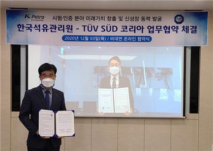 석유관리원, 티유브이슈드 코리아와 업무협약···에너지분야 기술교류·시험평가 협력