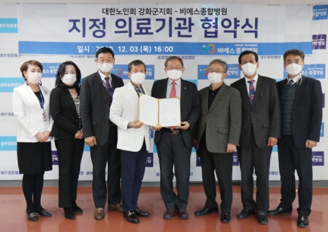 비에스종합병원, 대한노인회 강화군지회와 의료기관 지정 협약 체결