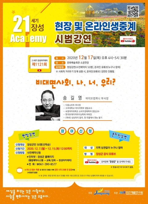 장성군, 21세기장성아카데미 시범 강연 진행