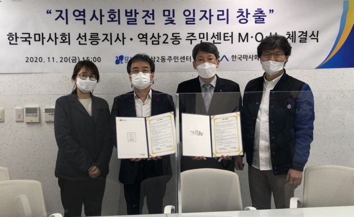 마사회 선릉지사, 역삼2동 주민센터와 업무협약 체결