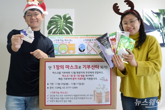 LG전자 직원이 헌혈증과 마스크를 기부해 형편이 어려운 아동의 치료비 지원하는 ‘기부 산타’ 프로그램을 홍보하고 있다. 사진=LG전자 제공