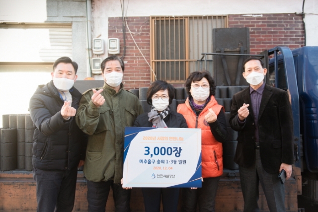 인천시설공단, 미추홀구 독거노인 및 저소득가정에 연탄 3천장 기부 外