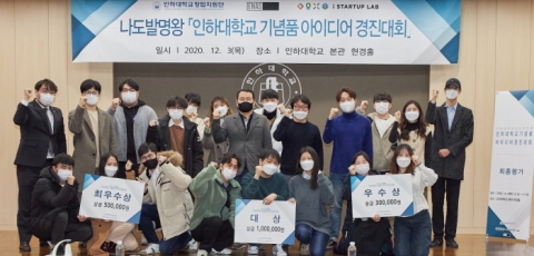 인하대, ‘기념품 아이디어 경진대회’ 성료...“문과생도 3D프린팅 해요”