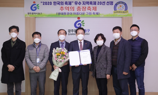 광주 동구 충장축제 ‘2020 한국의 축제 20선’ 선정