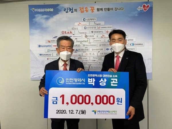 7일 박상곤 주무관(오른쪽)이 (재)인천인재육성재단에 장학금 100만원을 기탁하고 있다.