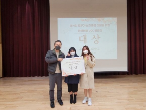 수원여대 미디어영상스피치과, 장애 이해 UCC 공모전 ‘대상’ 수상