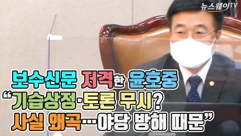 보수신문 저격한 윤호중 “기습상정·토론 무시? 사실 왜곡···야당 방해 때문”