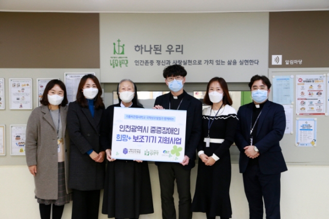 가톨릭관동대 국제성모병원-노틀담복지관, 인천시 중증장애인에 희망 전달