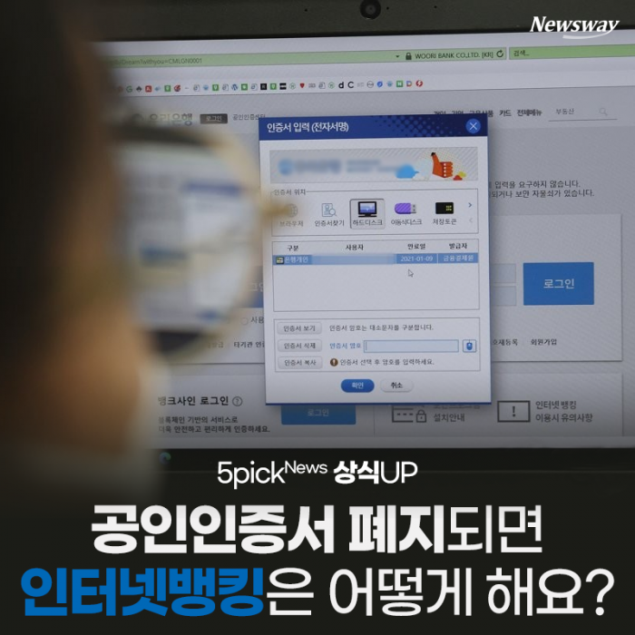 공인인증서 폐지되면 인터넷뱅킹은 어떻게 해요? 기사의 사진