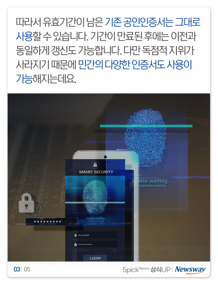 공인인증서 폐지되면 인터넷뱅킹은 어떻게 해요? 기사의 사진