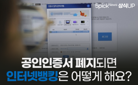 공인인증서 폐지되면 인터넷뱅킹은 어떻게 해요?