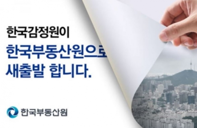 한국감정원, 51년 만에 ‘한국부동산원’으로 새출발