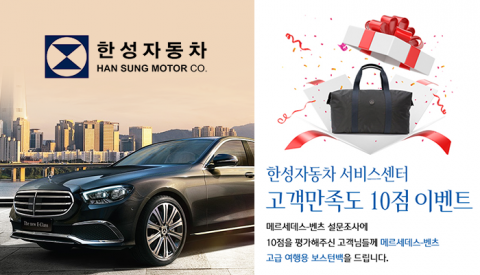 벤츠 판매 1위 한성차···소비자 만족도 조작 의혹