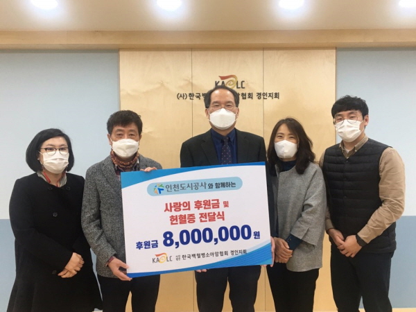 인천도시공사, 12년째 소아암 아동 치료 후원