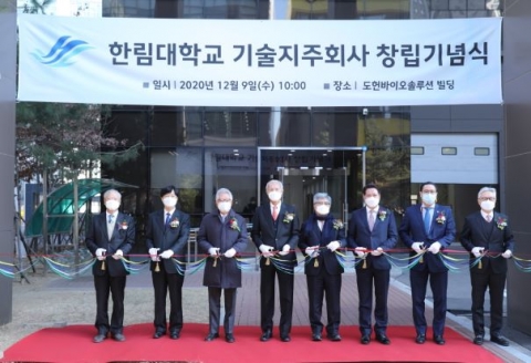 학교법인일송학원, 한림대학교 기술지주회사 창립