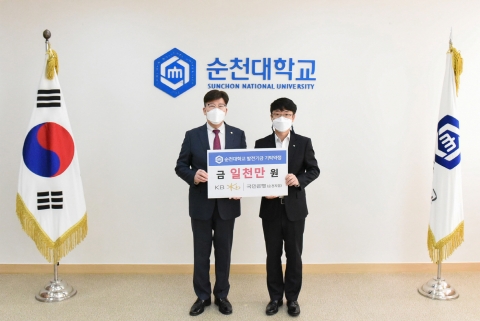 KB국민은행 순천지점, 순천대학교 발전기금 1천만원 기탁
