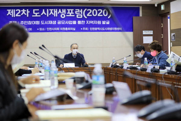 인천시 도시재생지원센터, ‘2020 제2차 인천 도시재생포럼’ 개최