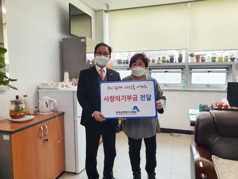 감정평가사協, 사회복지시설에 ‘사랑의 기부금’ 전달