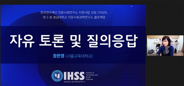 호남대 인사연, ‘2차년도 제3차 콜로퀴엄’ 개최