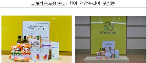 인구보건복지협회-CJ제일제당, 페닐케톤뇨증(PKU) 환아에 `건강꾸러미` 전달
