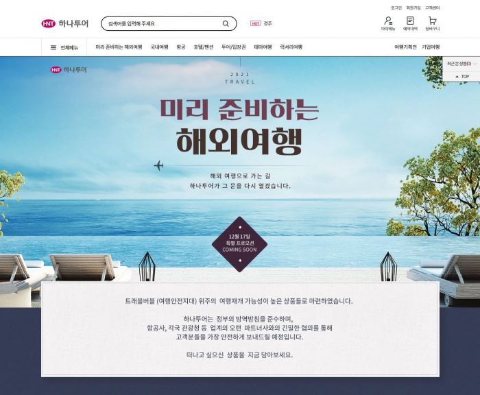 사진=하나투어 제공