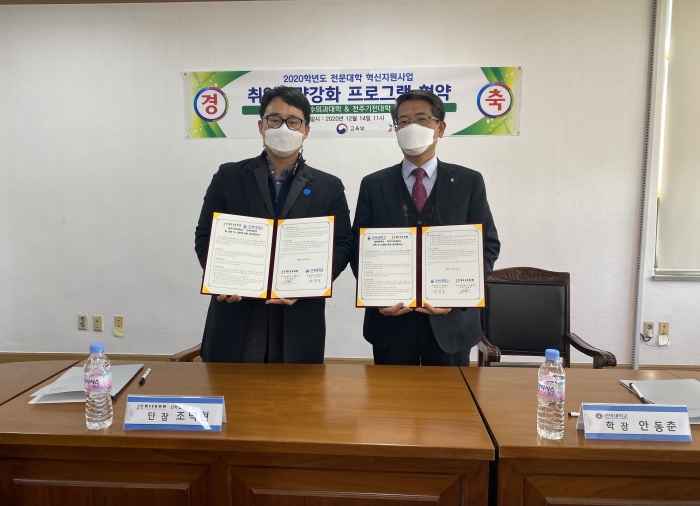 전주기전대학과 전북대학 수의과학대학이 14일 동물산업 관련 협약을 맺고 있다.