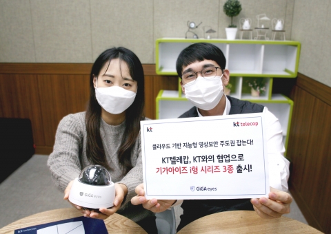 KT텔레캅, 클라우드 기반 지능형 영상보안 시장 공략