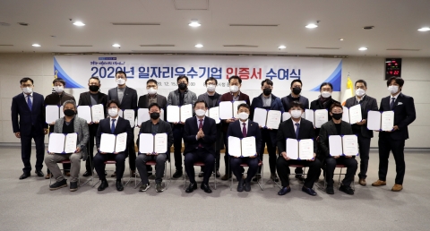 광주시, ‘일자리 우수기업’ 20곳 인증