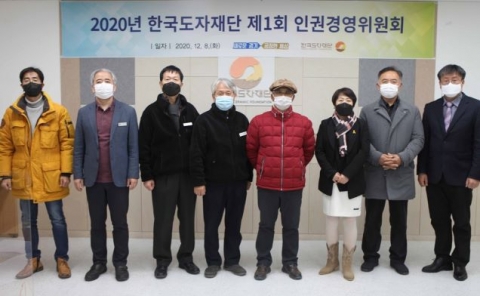 한국도자재단, 인권경영 헌장 개정 등 ‘인권경영체계’ 구축