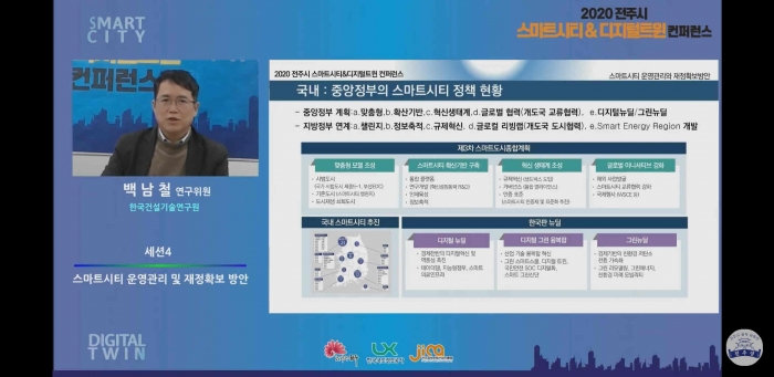 전주시, 스마트시티로 교통·환경·안전 해결한다 기사의 사진