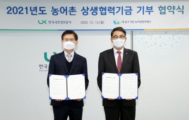 한국국토정보공사(LX), 농어촌상생협력기금 3억 원 출연
