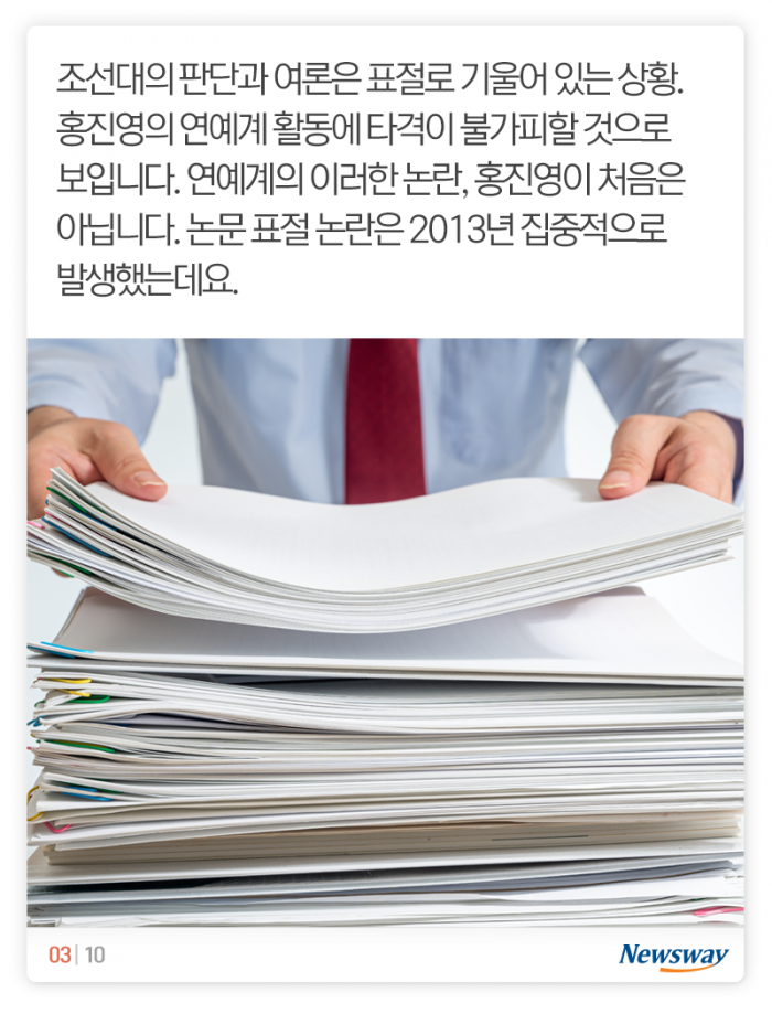 홍진영 논란으로 돌아본 ‘연예계의 논문·학력 위조들’ 기사의 사진