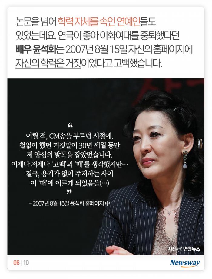 홍진영 논란으로 돌아본 ‘연예계의 논문·학력 위조들’ 기사의 사진