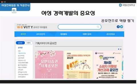 순천대 대학일자리센터, 여대생 진로 돕는 ‘지피지기 백전백승’ 특강 성료