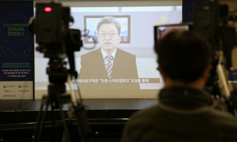 인천경제청, 스타트업&amp;빅데이터·인공지능 컨퍼런스 성료...“창업 기회  등에 큰 도움”